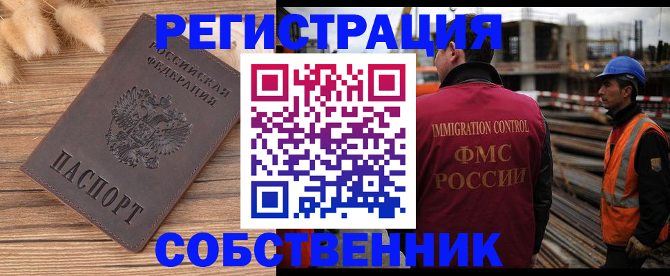 прописка регистрация в Северске