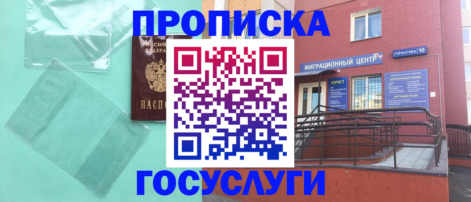 где прописаться в Северске