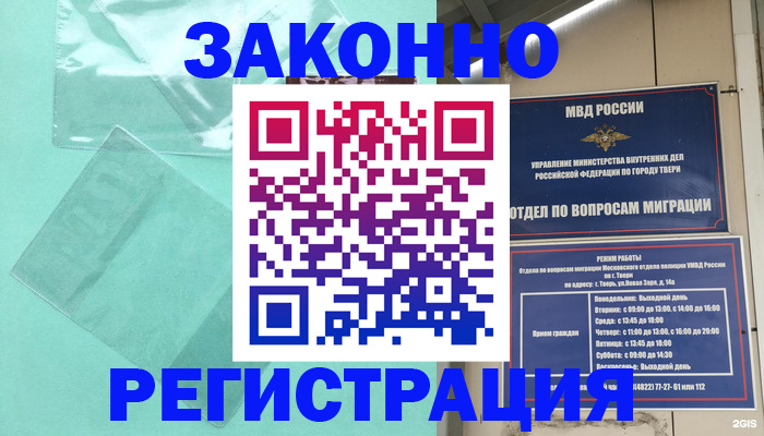 купить прописку в Северске