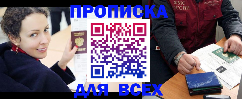 прописка поиск в Северске